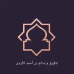 Logo of م.صالح أحمد android Application 